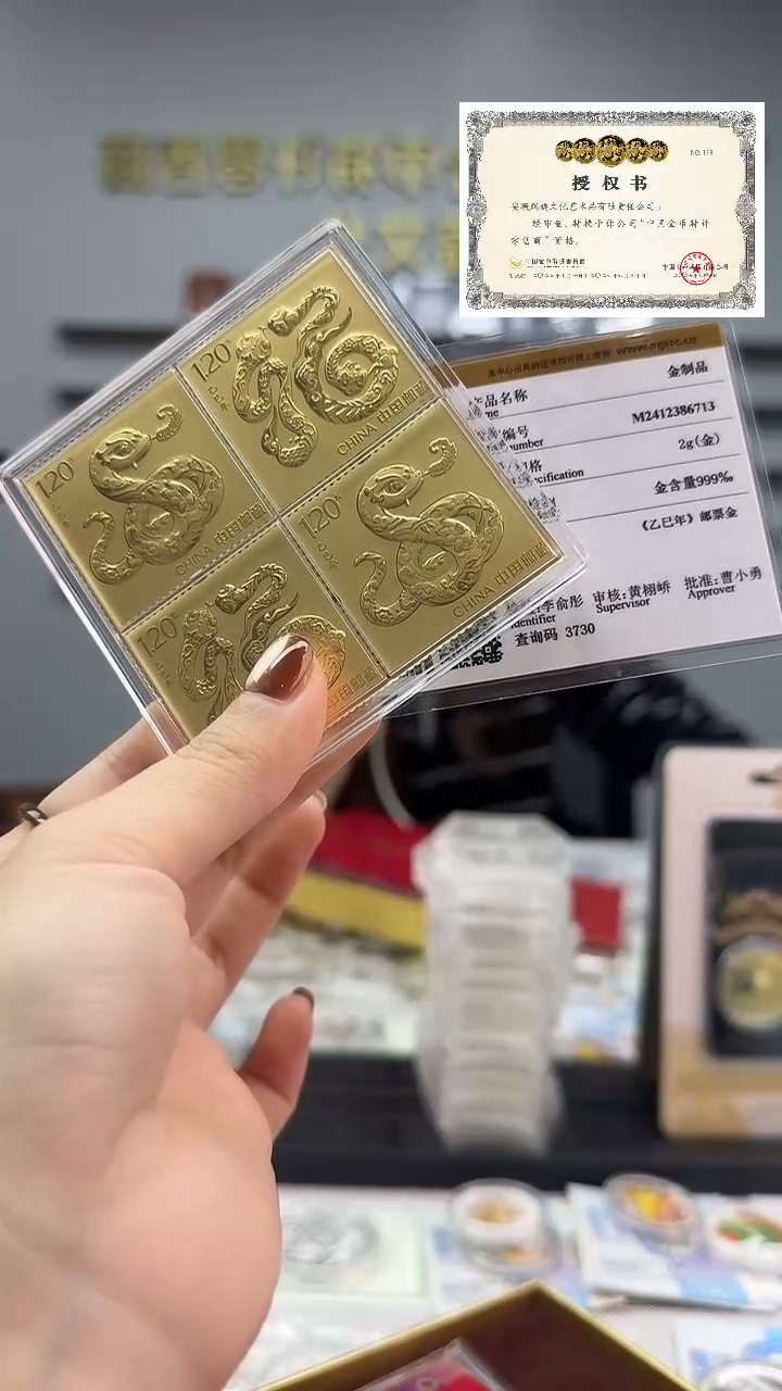 纯金2克蛇年金邮票