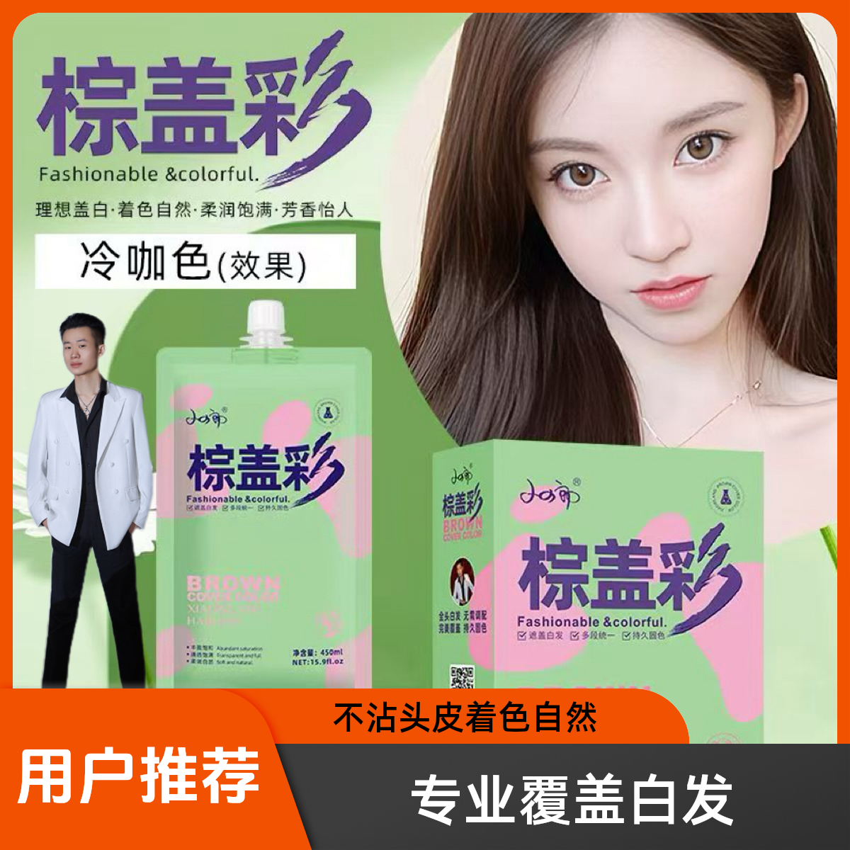 冷咖色-S.K.T亲肤型盖白发棕盖彩染发膏专业覆盖白发不粘头皮