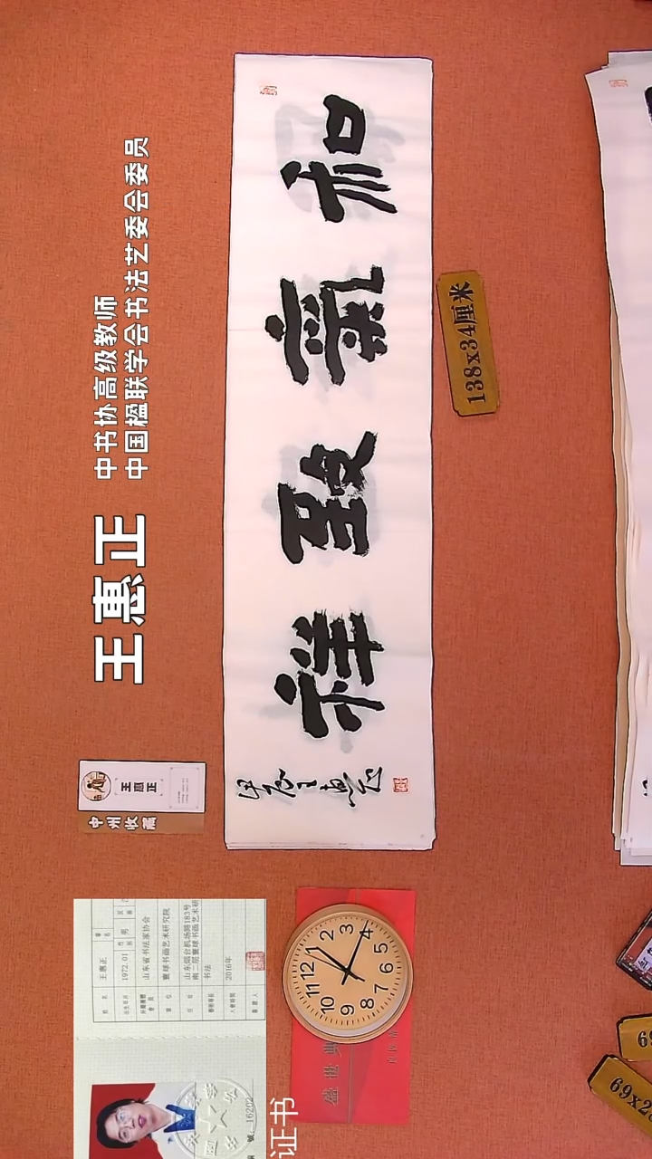 【闪购商品】书法76      王惠正老师作品