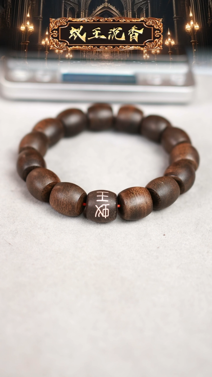 【闪购商品】沉香手串越南留疤富森红土沉香单圈1.4鼓珠
