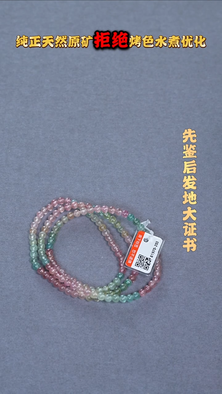 未镶嵌配饰碧玺WBX8004多样性发其中一件