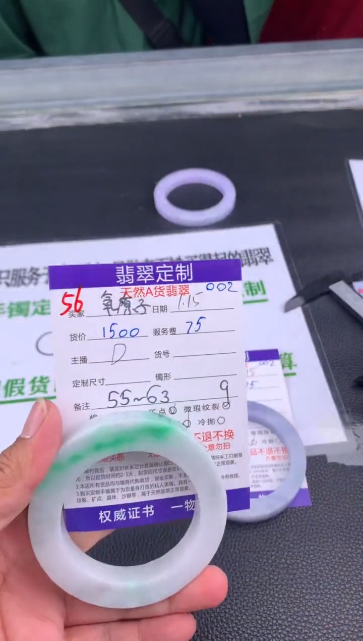 【闪购商品】定制翡翠未镶嵌56#手镯定制链接