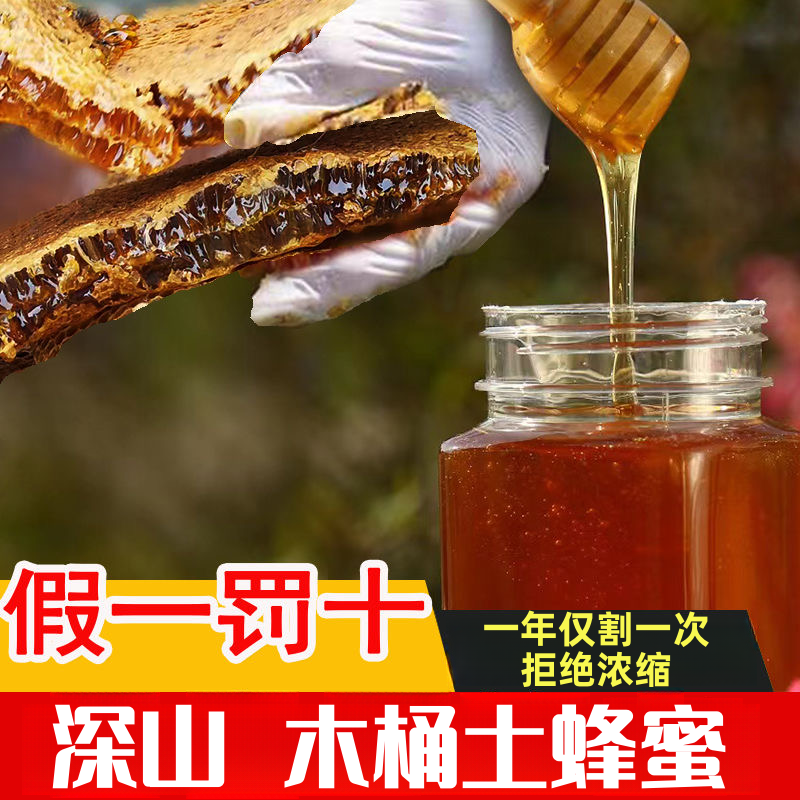 【拍1发5不纯包退】木桶土蜂蜜纯正天然正宗深山野生成熟纯天然蜂蜜