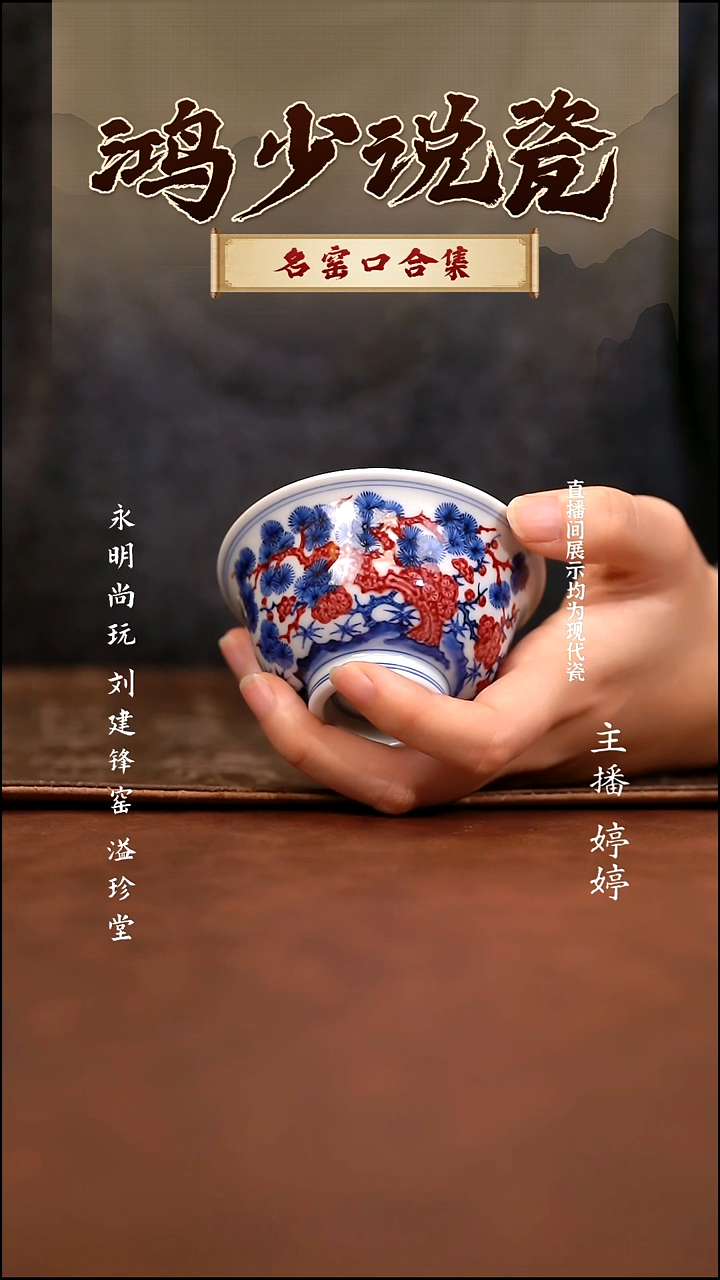 瓷片云晚谷松竹梅压手杯