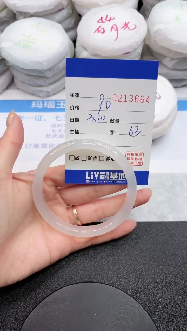 【闪购商品】玛瑙/玉髓手镯未镶嵌3664