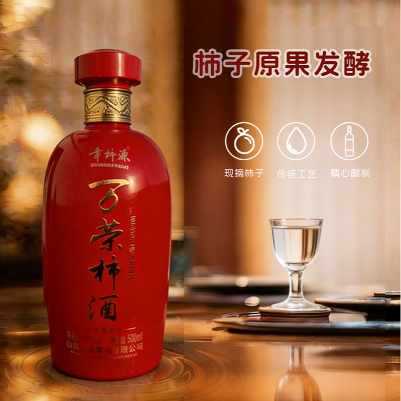 喜庆红瓶  万荣柿酒  42度婚宴庆典