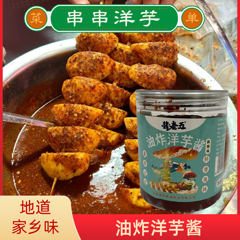云南油炸洋芋酱炸土豆饼酱干拌麻辣烫香辣麻辣调料