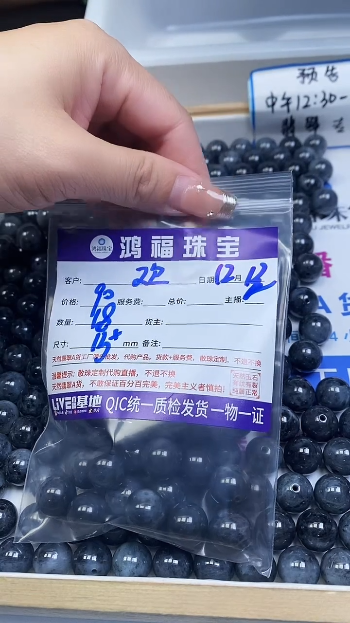 未镶嵌翡翠手饰欢**谷乌鸡翡翠 散珠13+mm