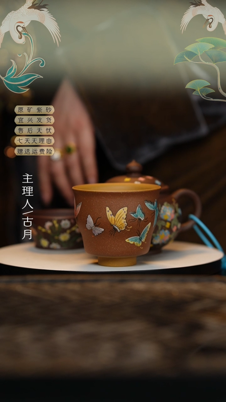 【闪购商品】J728段泥“蝶舞”主人杯150cc