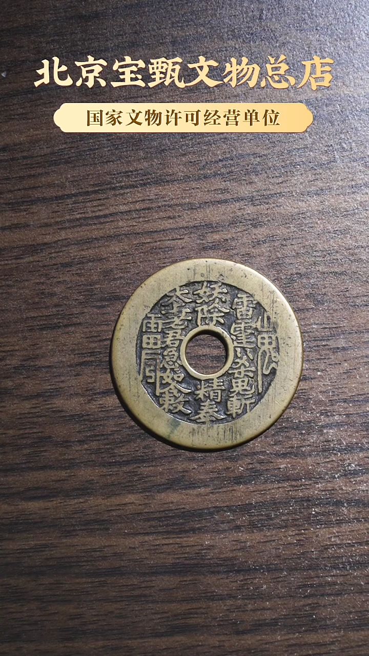 【闪购商品】铜清代 山鬼雷霆背八卦SG1097