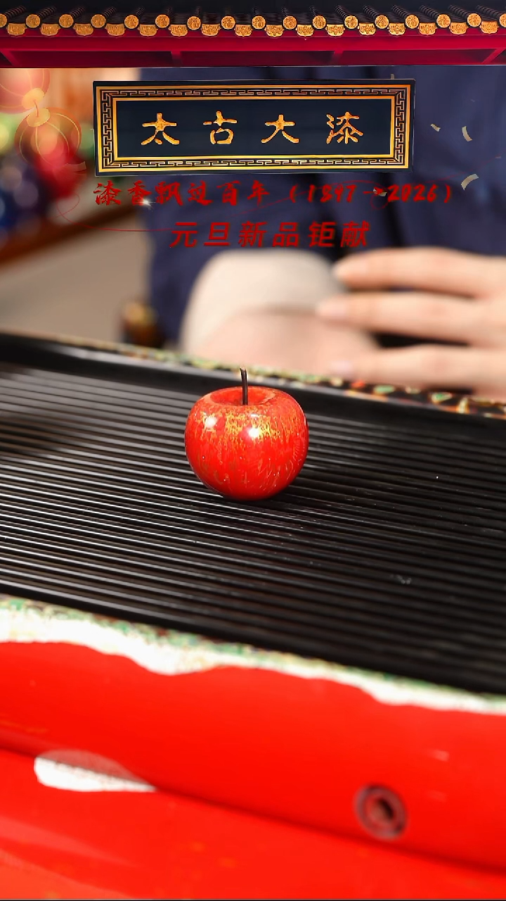 红金平安果摆件-太古大漆