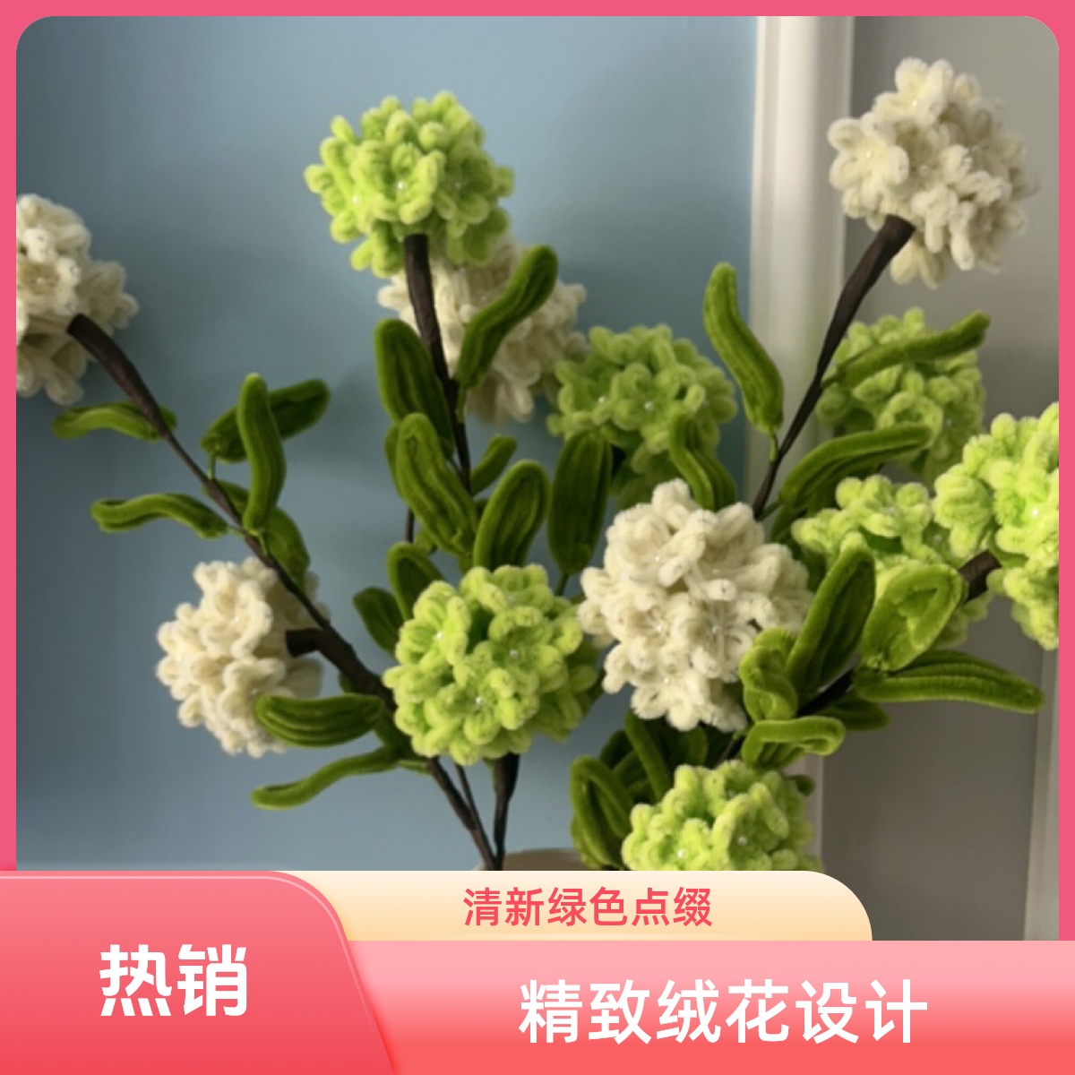 中华木绣球扭扭棒手工DIY材料包教师节礼物花艺配件