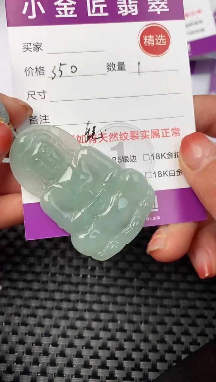 【闪购商品】翡翠颈饰未镶嵌挂件