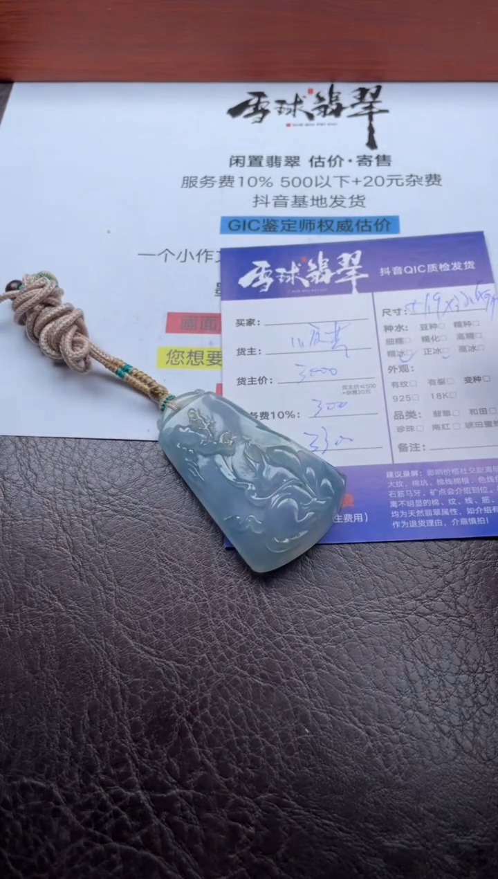 颈饰未镶嵌翡翠20481218045