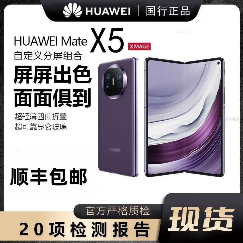 准新品 Huawei/华为 MateX5商务大折叠全网通双卡双待原机
