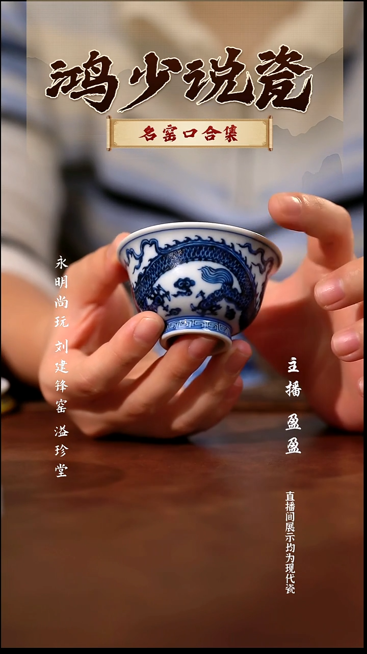 瓷刘建锋龙纹小压手