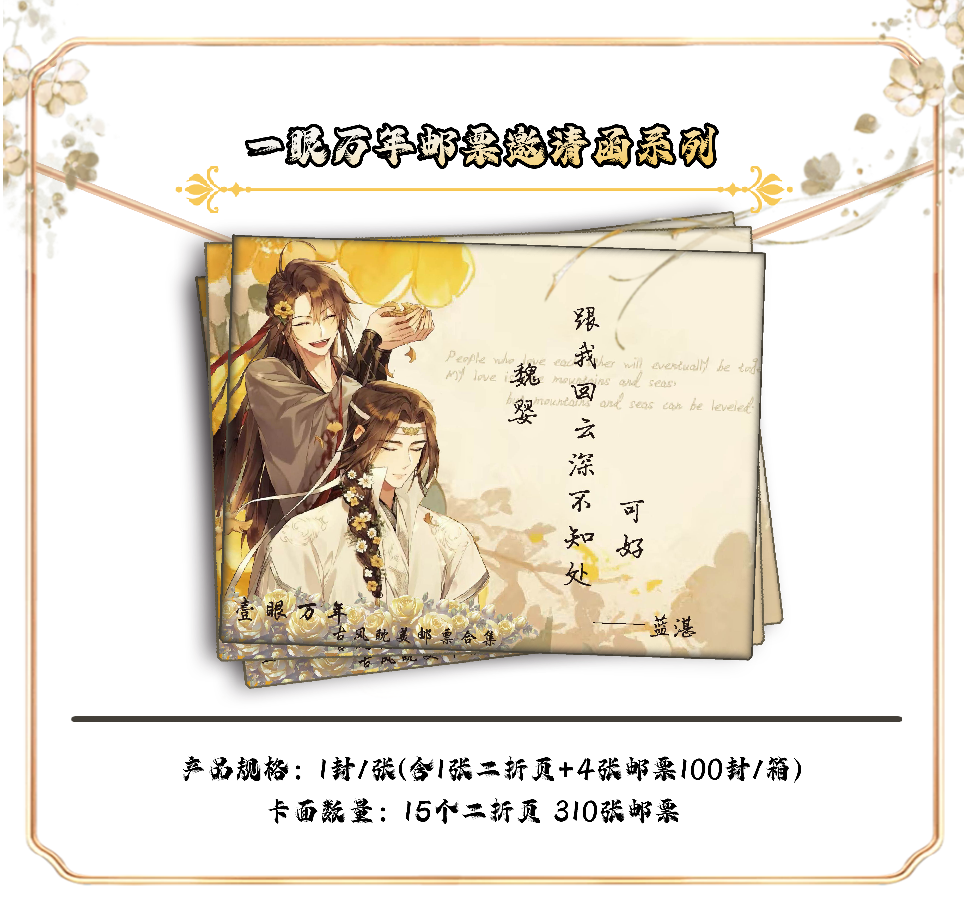 一眼万年古风邮票邀请函系列盲盒卡牌