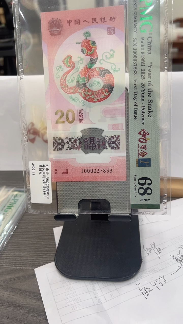 【闪购商品】塑料蛇钞首日金兰蛇司令68E无4单张号码随机