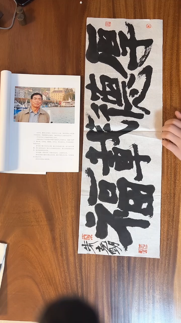 【闪购商品】书法大匠艺术朱老师作品