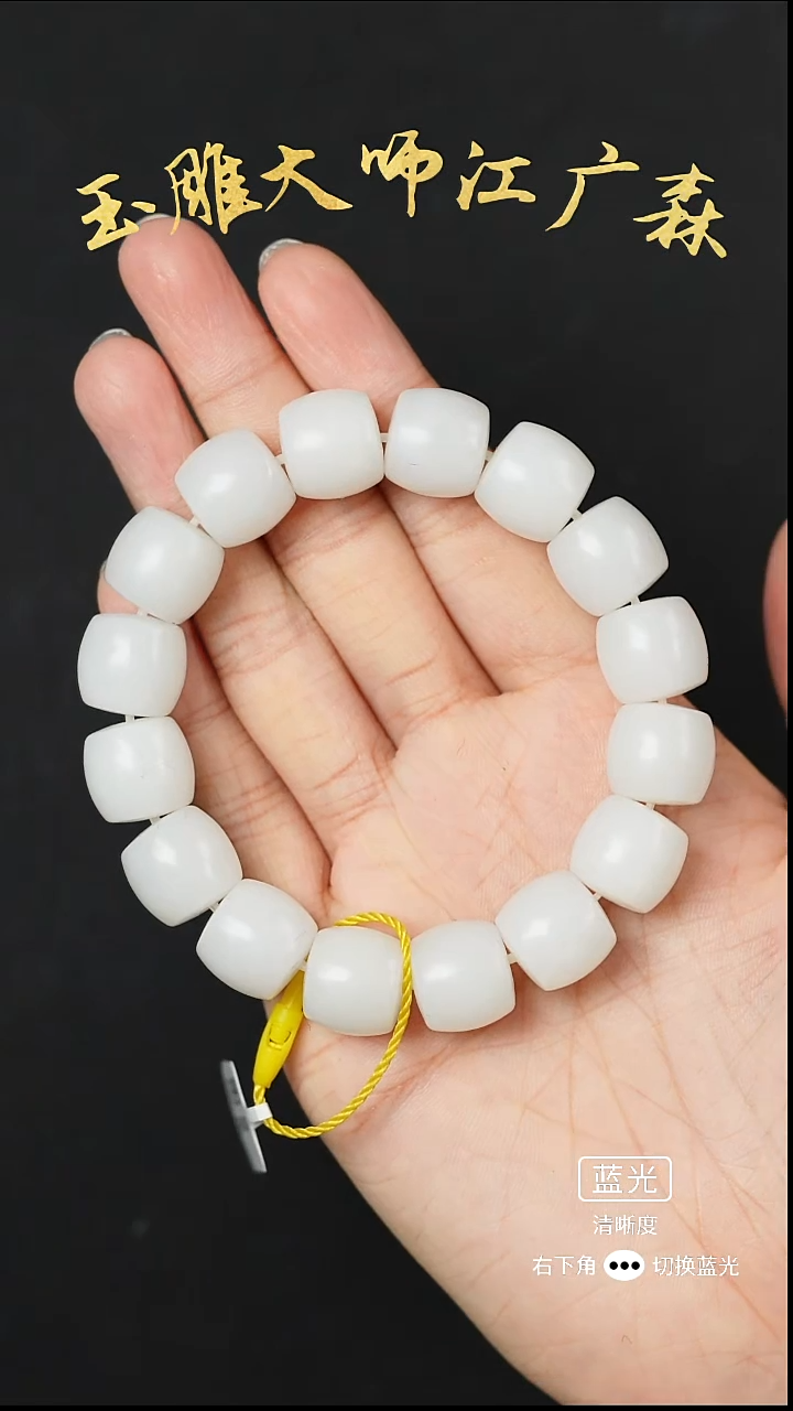 未镶嵌手串和田玉b62