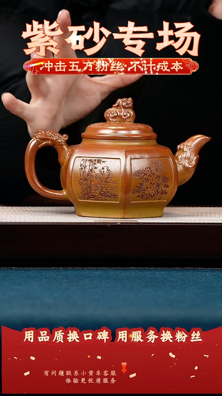 茶壶紫砂黄金段 六方宫灯狮球