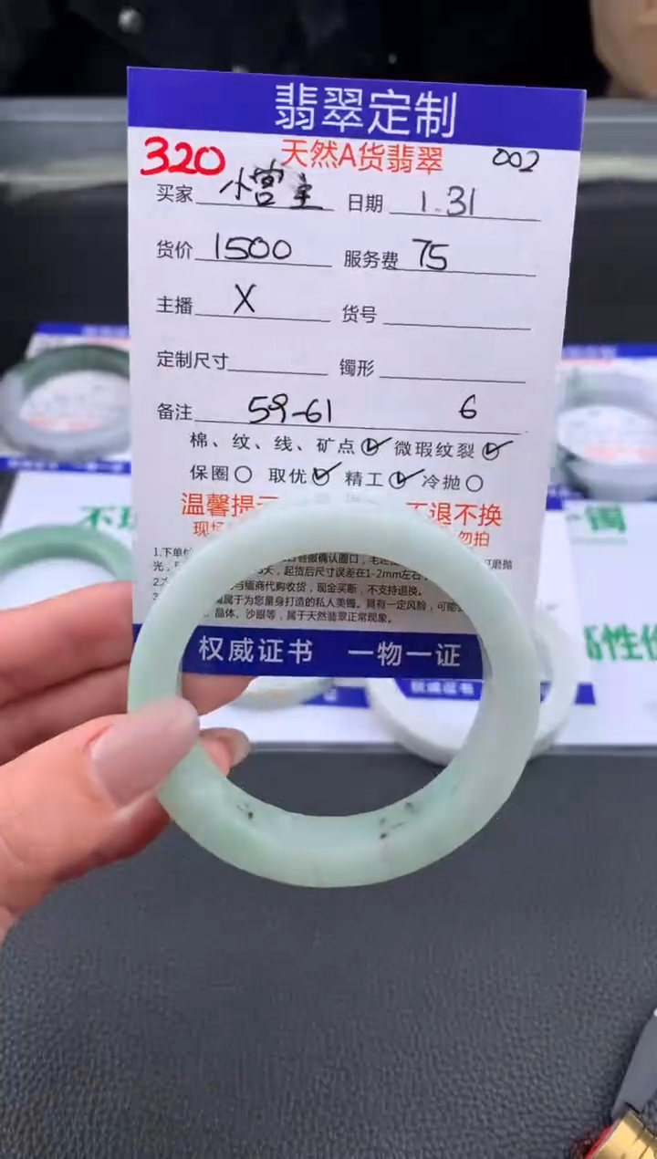 【闪购商品】定制翡翠未镶嵌320#手镯定制链接