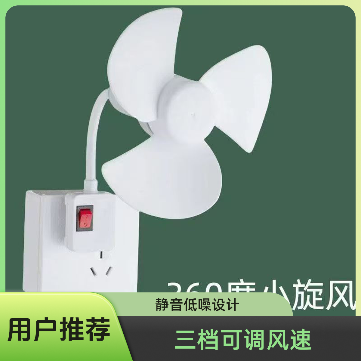 【12.8小风扇升级款】2025一体式三插头小风扇带开关小型迷你万向静