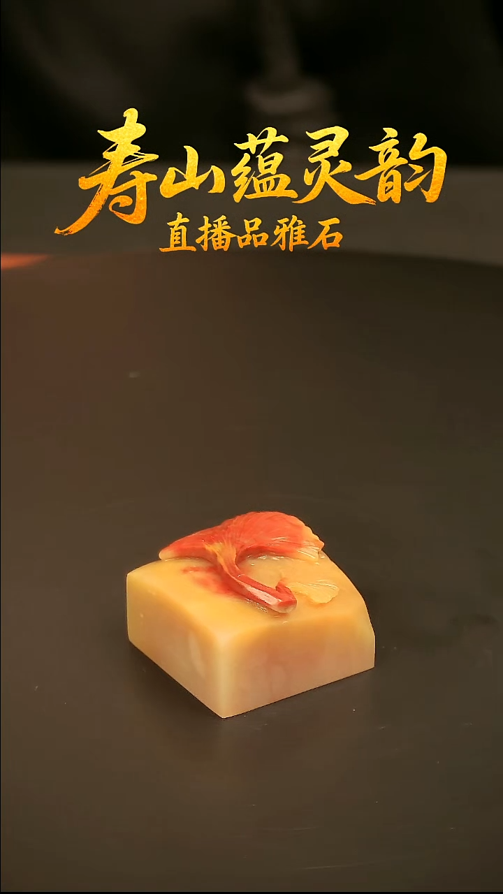 寿山石其他印石印章