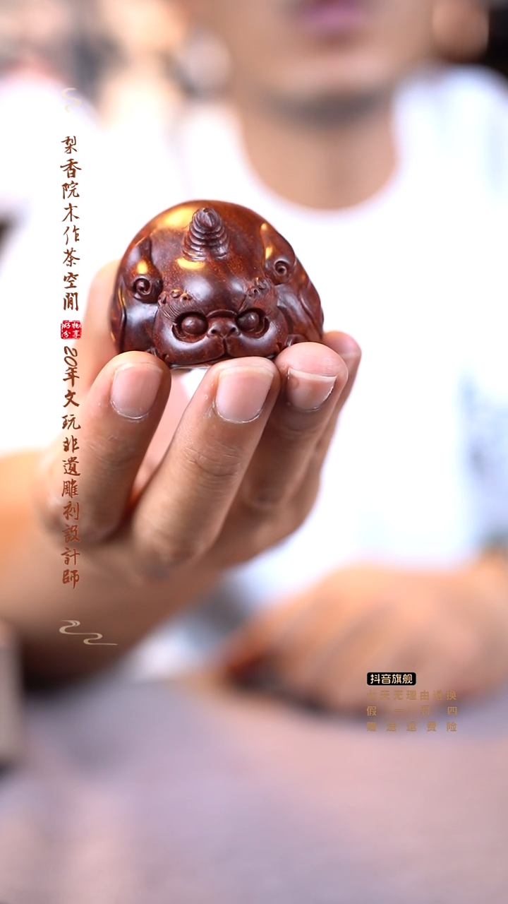 檀香紫檀（小叶紫檀）谛听手把件