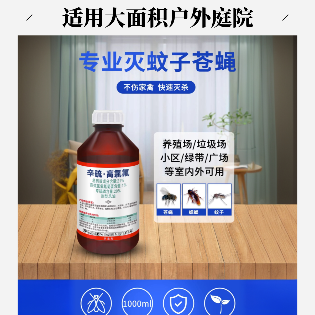 新型灭蚊子药大面积户外庭院除杀苍蝇强效灭蚊虫药室外喷雾杀虫剂