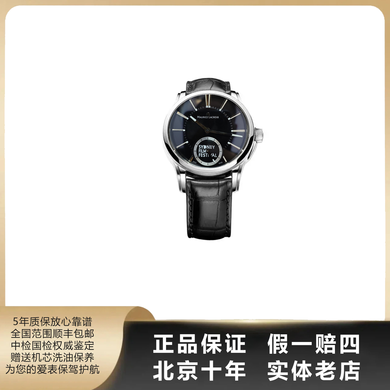 95新 MAURICE LACROIX/艾美表 奔涛/单表/径43mm/手动/7031
