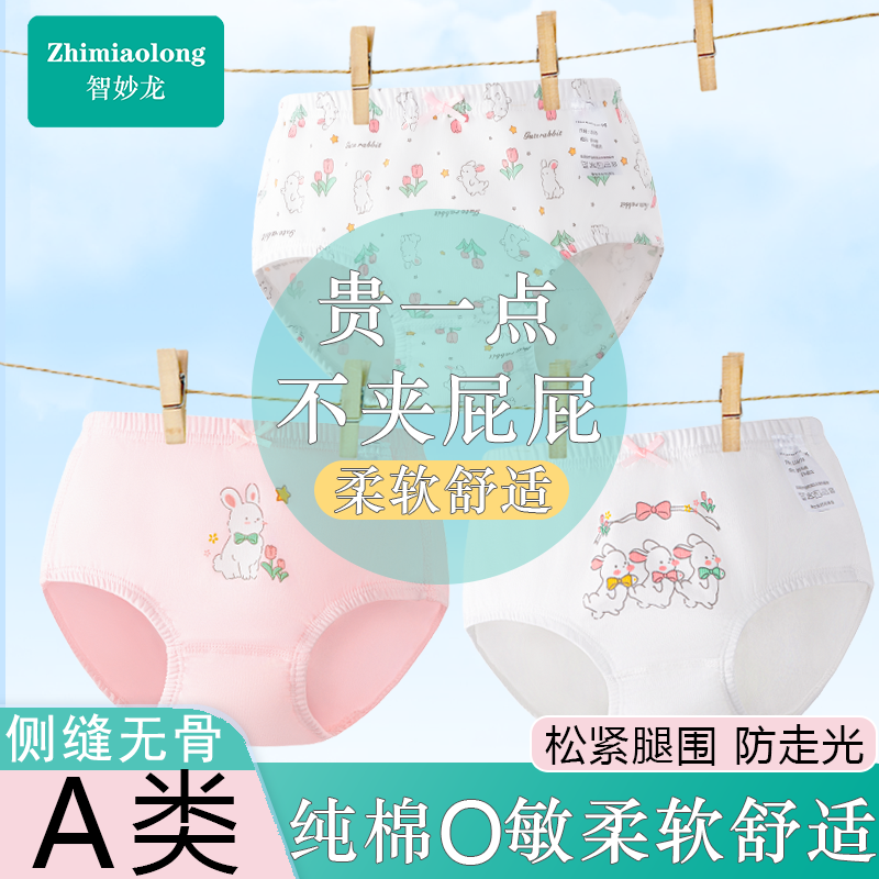 A类女童内裤棉无骨底档三角透气不夹PP大屁屁舒适中大童面包裤