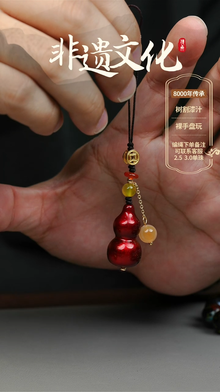 【闪购商品】大漆红绡小葫芦挂件 非遗大漆珠