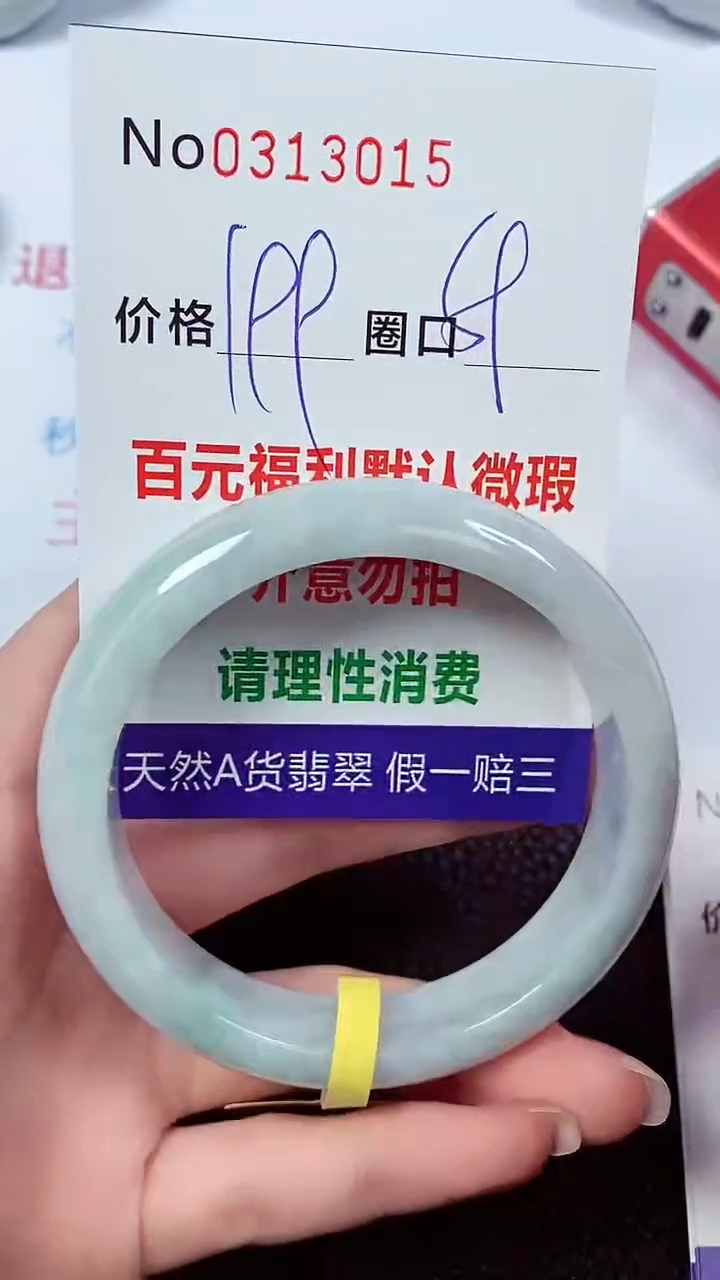 【闪购商品】翡翠手镯未镶嵌00313015