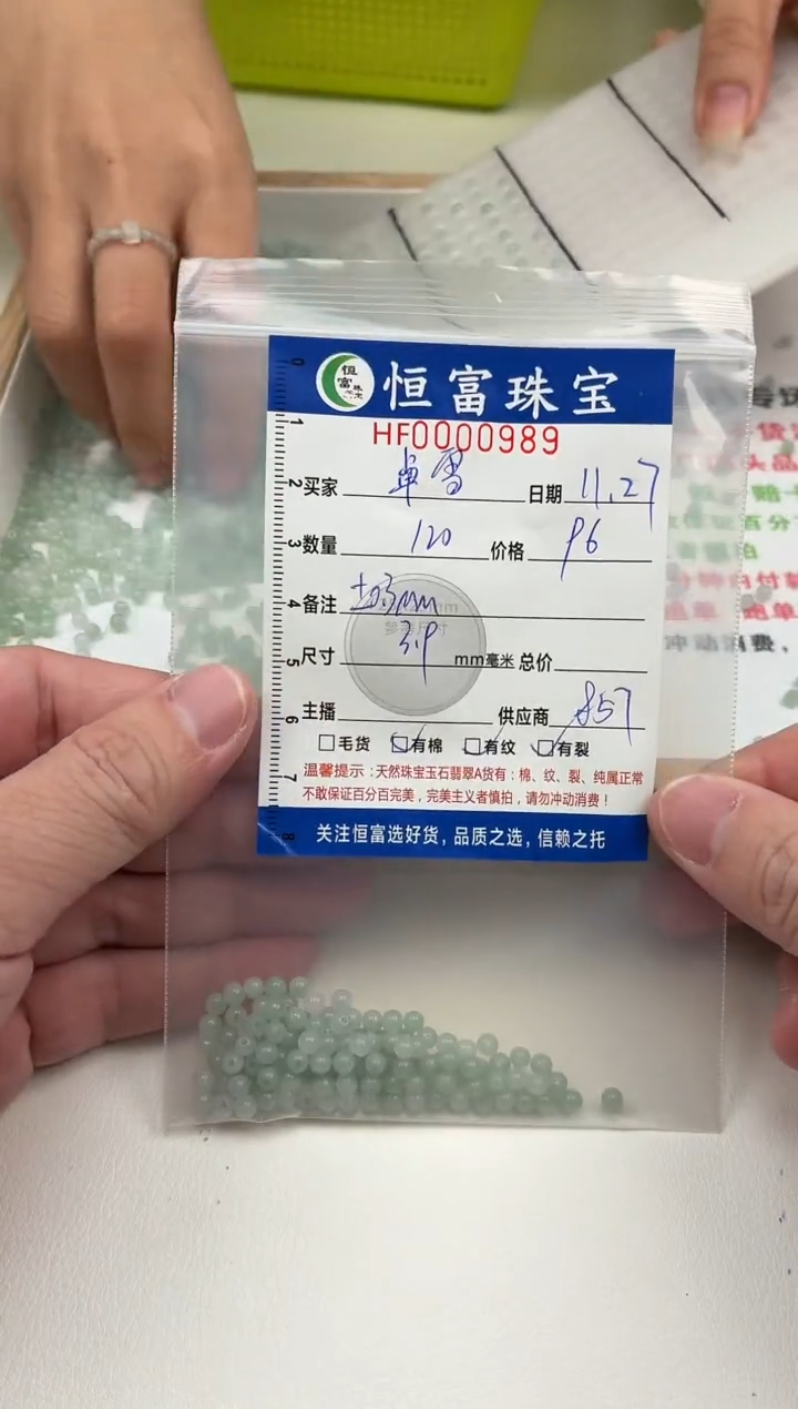 散珠翡翠卓*散珠卡3.9mm毫米左右（尺寸小）989