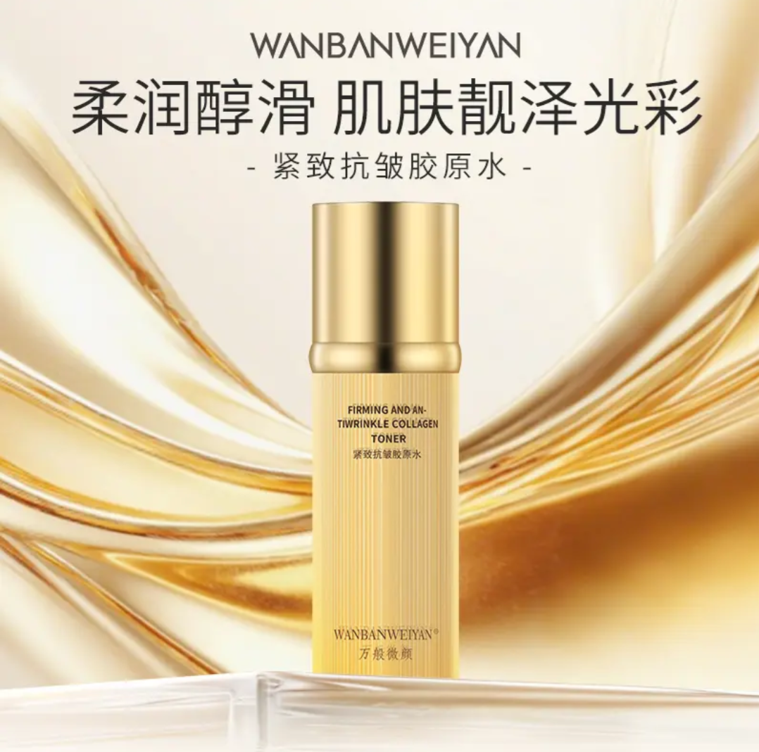 万般微颜紧致抗皱胶原水120ml