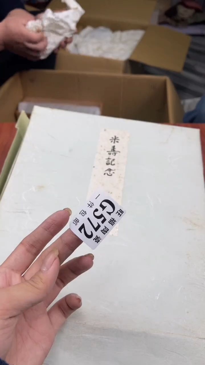 瓷片亮*盛日中古杂项籈选