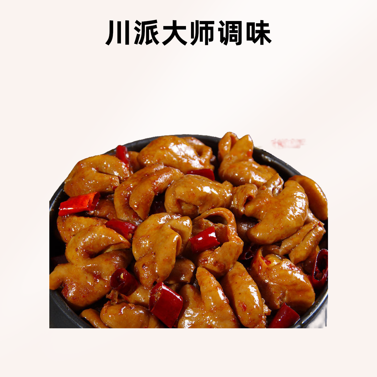 【雾都回味】996/3包红烧肥肠重庆味道新鲜手工烧制肥肠面浇头248g猪大肠