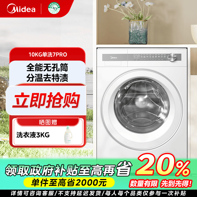 辽宁国补/美的MG10L7PRO滚筒单洗洗衣机全自动10kg大容量洗衣机