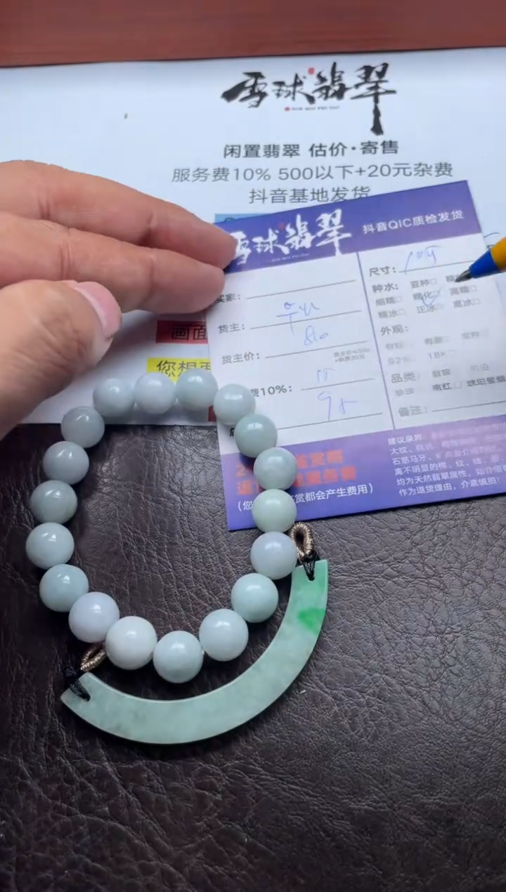 未镶嵌手串翡翠1958115004 011两单