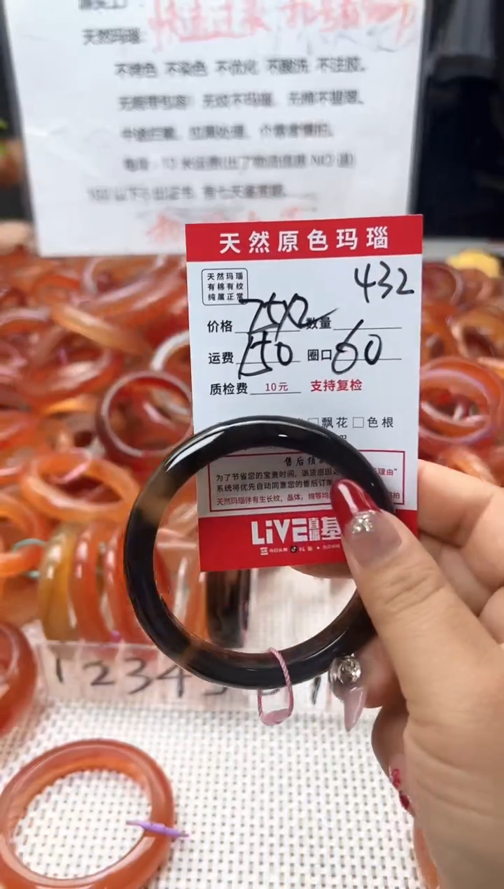 玛瑙/玉髓手镯未镶嵌432