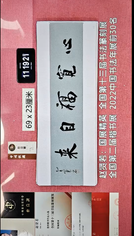 书法136    赵老师书法作品