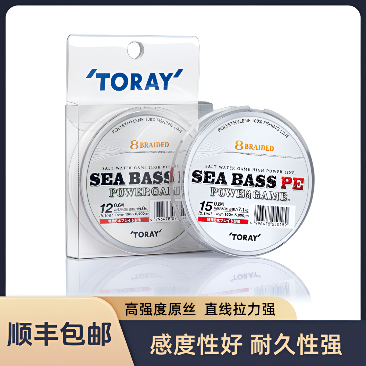 东丽TORAY白线8编PE线150米SEABASS主线翘嘴海鲈鱼线路亚远投鱼线