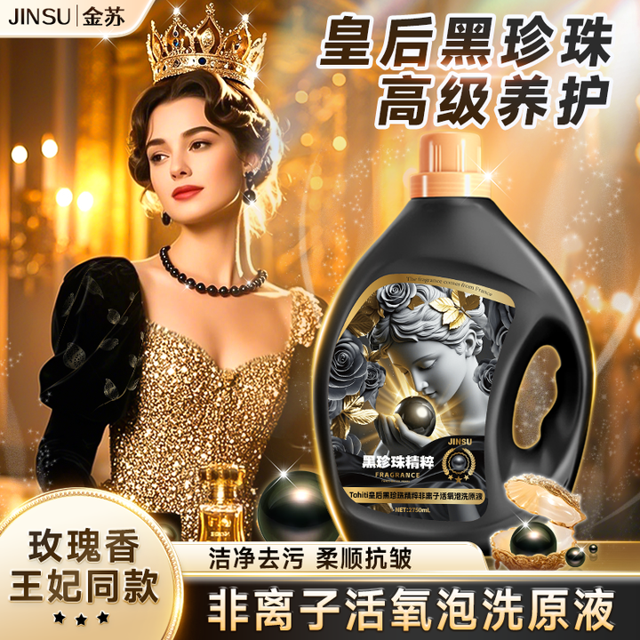 Tahiti黑珍珠精粹去渍去污玫瑰香氛留香护衣抗皱柔5-ES7-1-G