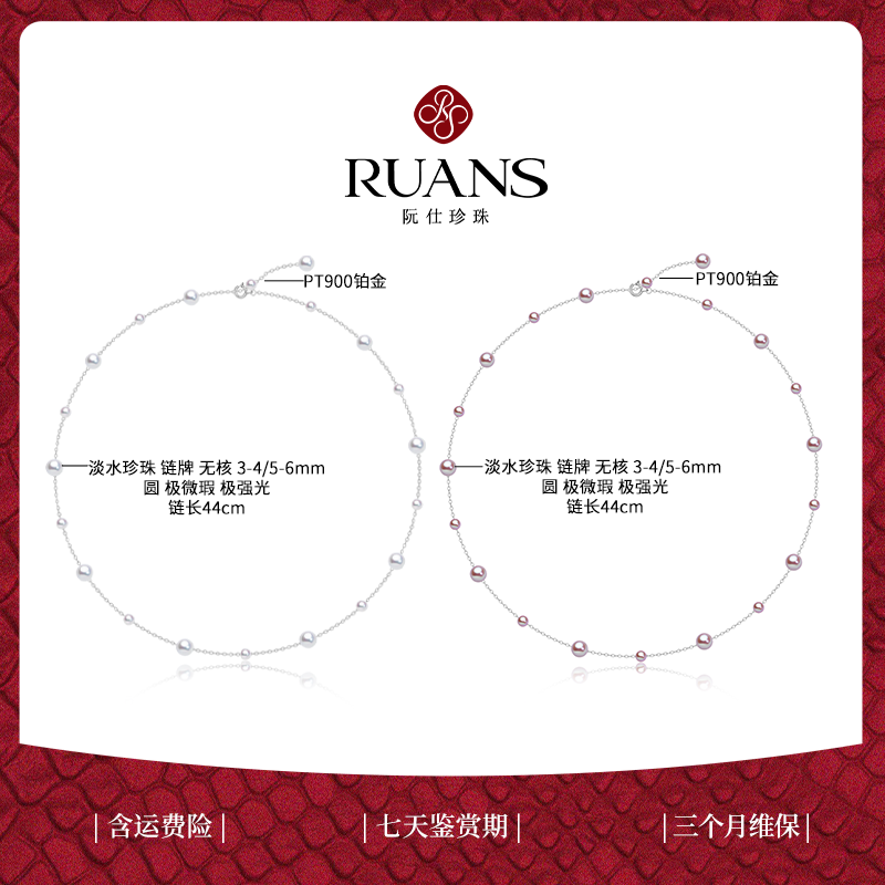 【阮仕珍珠】漫天星辰系列 PT900铂金淡水珍珠链牌3-4/5-6mm紫/白