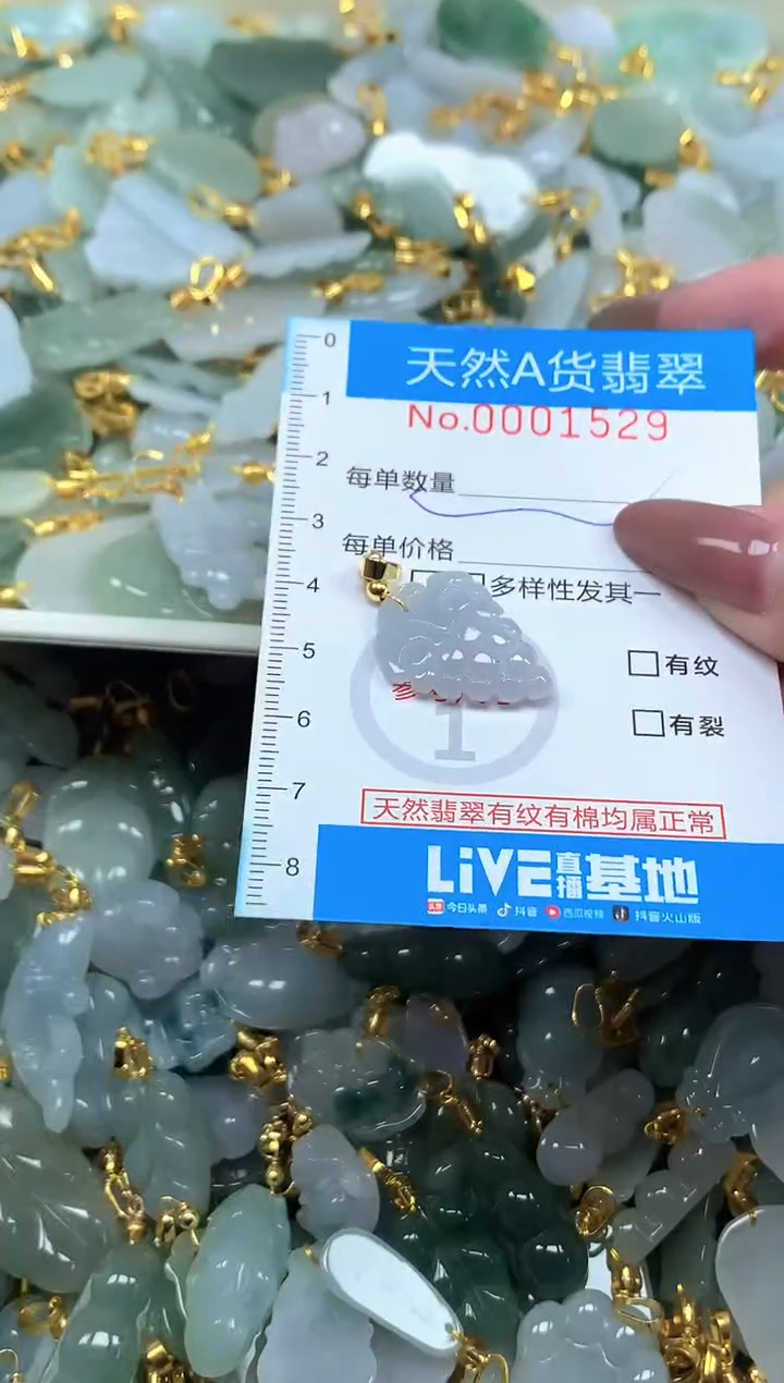 颈饰未镶嵌翡翠净货挂件-1529