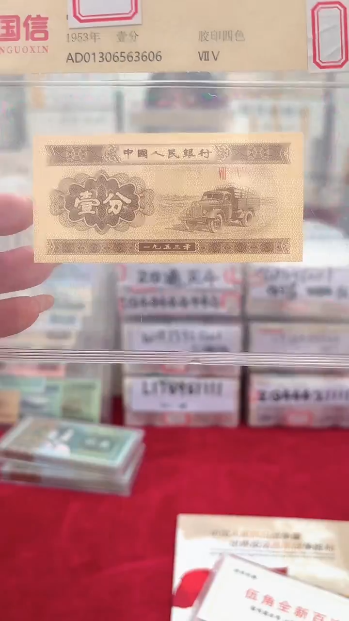 其他普通金属1953年壹分国信评级-单张-1-