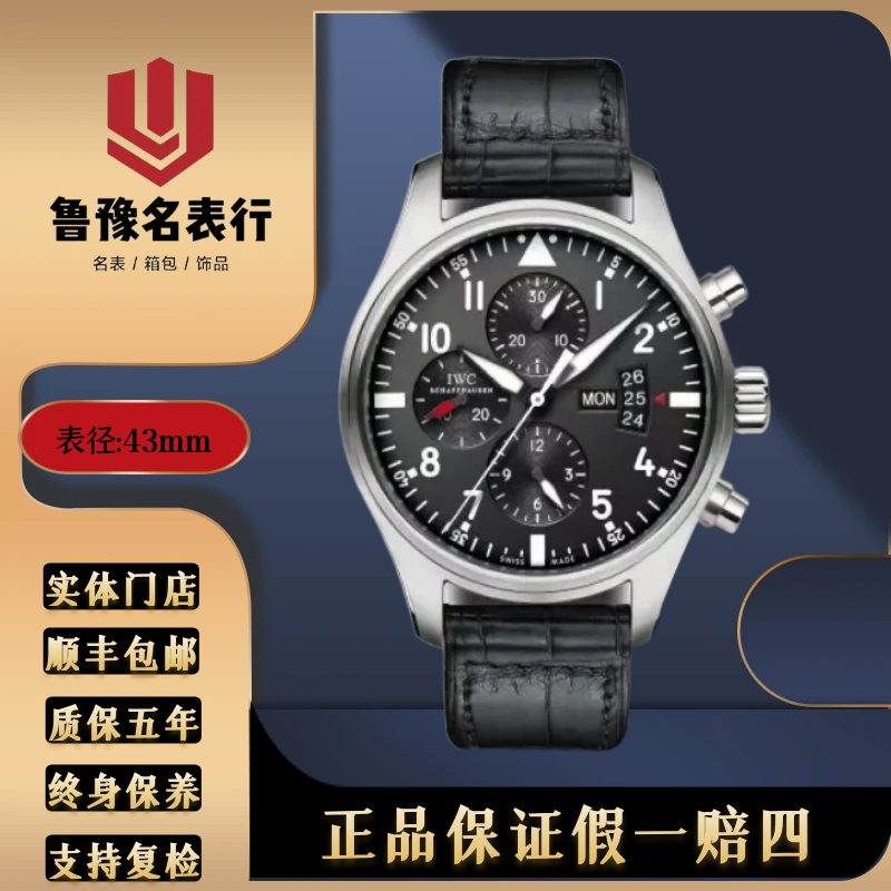 99新 IWC/万国 飞行员自动机械/43mm/IW377701公价41000时尚男士