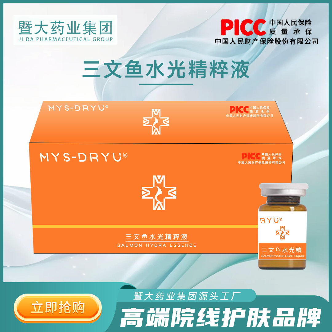 暨大-媄医生【三文鱼水光】三支裸支 敏敏肌红丝丝角质层修复