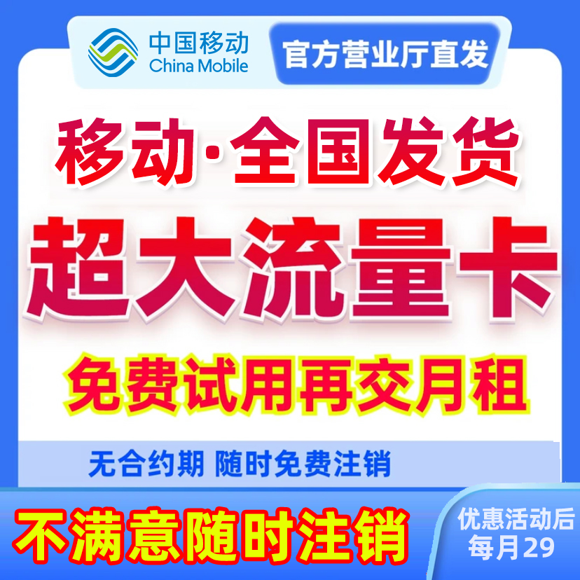 中国移动卡5G流量电话卡上网手机卡全国通用电话卡低月租号卡套6